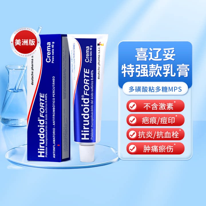 喜辽妥美洲版多磺酸粘多糖乳膏特强祛疤痕去痘印静脉曲张药膏正品