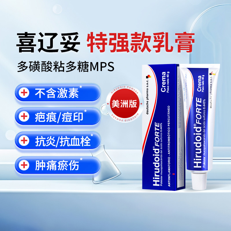 喜辽妥美洲版多磺酸粘多糖特强乳国际皮肤科药品