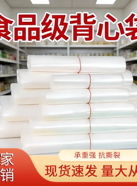 塑料袋批发食品袋白色透明手提方便袋一次性口袋打包袋商用胶袋子