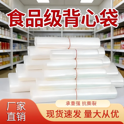 塑料袋批发食品袋白色透明手提方便袋一次性口袋打包袋商用胶袋子