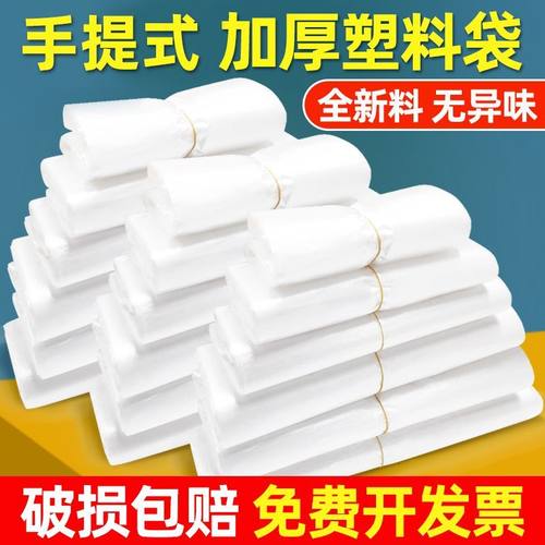 透明塑料袋食品级打包袋白色商用方便袋一次性手提袋子批发背心袋