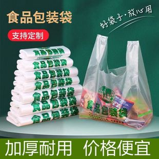 食品袋子塑料袋批发外卖打包袋方便袋背心手提袋一次性超市购物袋