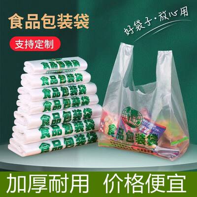 食品袋子塑料袋批发外卖打包袋方便袋背心手提袋一次性超市购物袋
