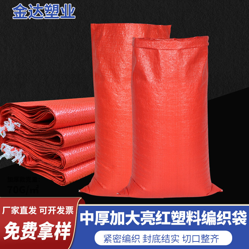 亮红色编织袋中厚快递物流搬家打包大号服装包装袋行李袋蛇皮袋