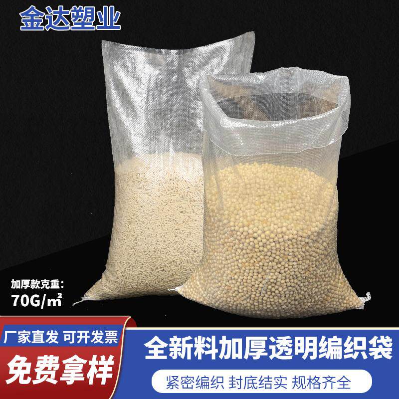 透明加厚编织袋大米袋粮食袋小米杂粮包装袋定制袋批发蛇皮袋