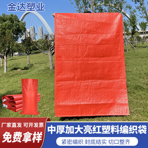 红色加厚编织袋多种规格