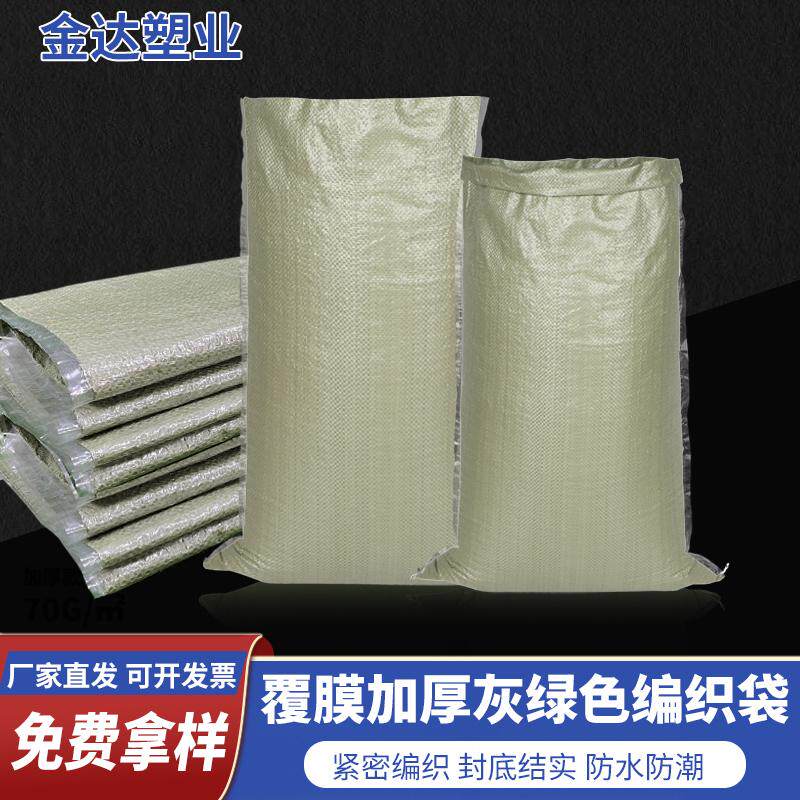 加厚覆膜编织袋灰绿色防水蛇皮袋大号搬家袋麻袋快递物流打包袋
