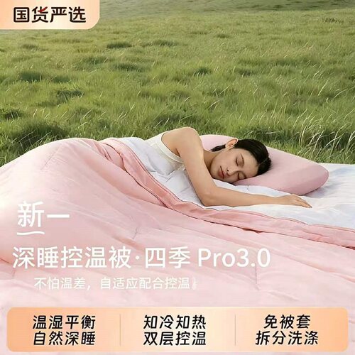 四季深睡被Pro可机洗被子亚朵公主春秋被四季夏季被芯保暖免被套
