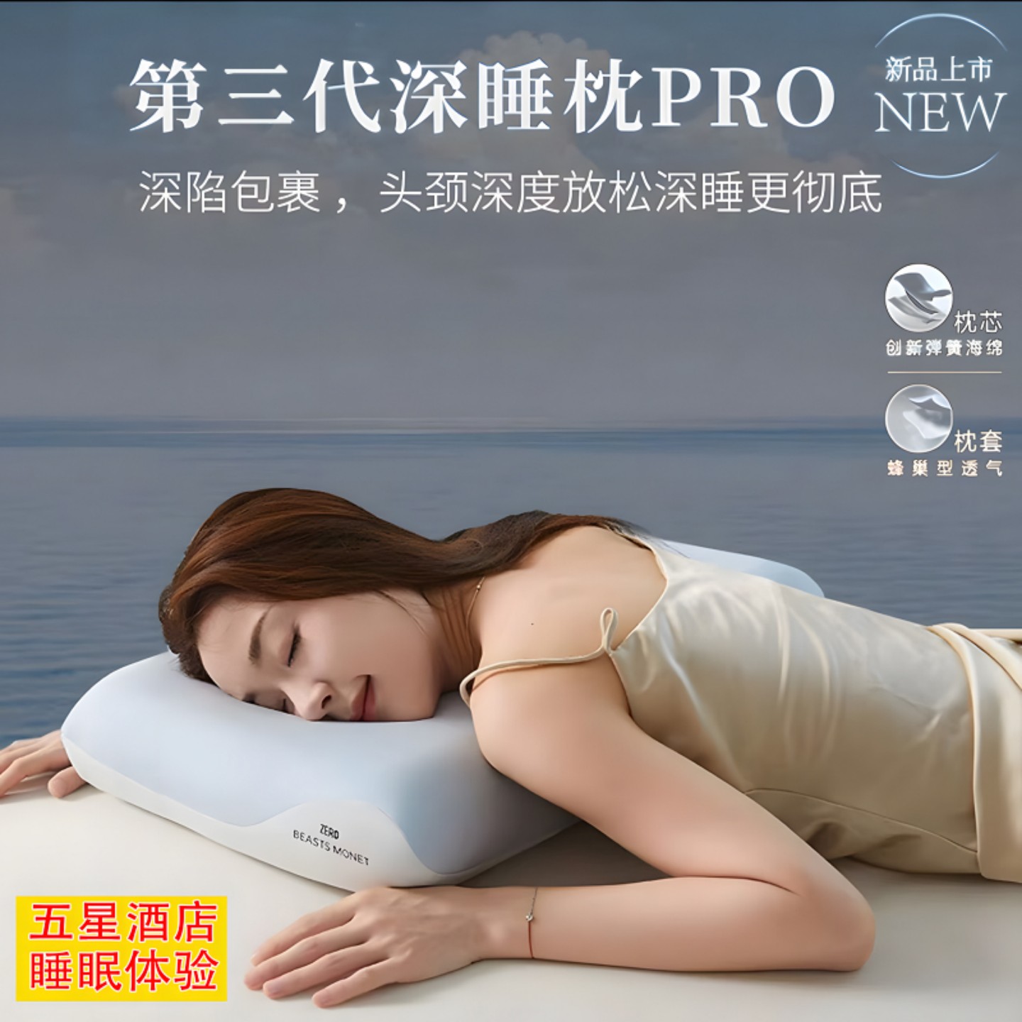 第三代深睡pro热销百万图片