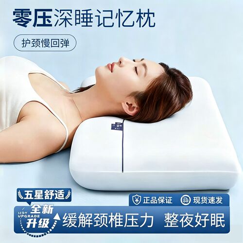 第三代零压深睡记忆枕Pro3.0