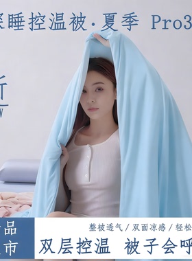 官方旗舰店萌朵亚之朵凉感夏凉被星球深睡被Pro3控温被可机洗冰丝