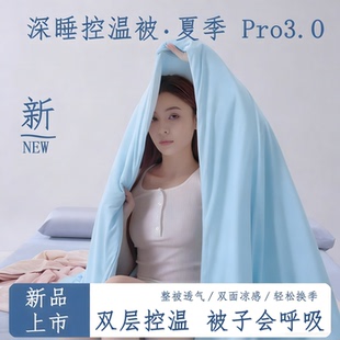 官方旗舰店萌朵亚云朵凉感夏凉被星球深睡被Pro3控温被可机洗冰丝
