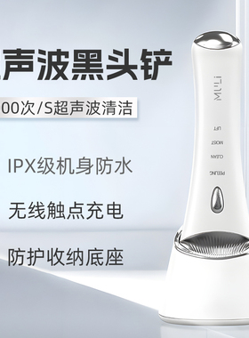 慕礼黑头铲铲皮机超声波脸部电动洁面仪粉刺家用毛孔清洁美容仪器