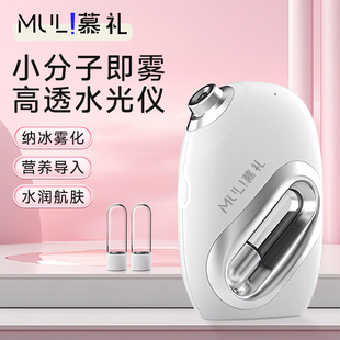 慕礼注氧仪补水保湿便携手持补水仪水光仪纳米补水喷雾冷喷润肤