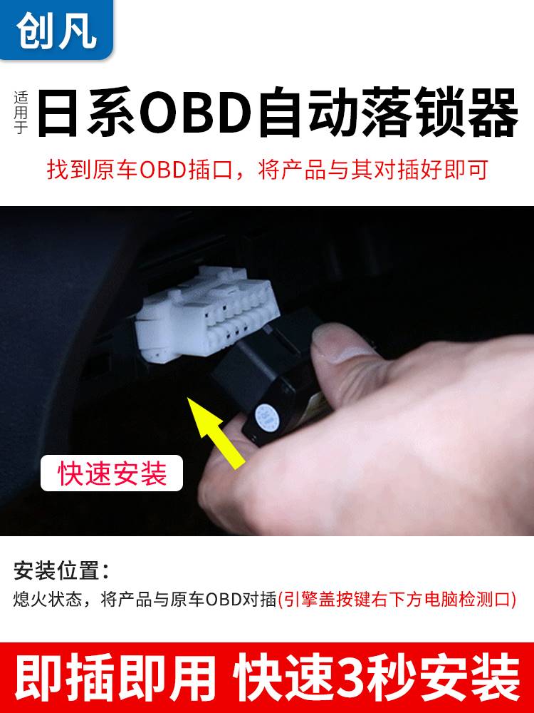 适用于19款经典轩逸新骐达蓝鸟启辰T70逍客骊威OBD自动落锁器行车