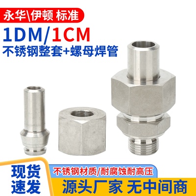 304不锈钢1CM/1DM卡套式24度锥密封过渡接头公制油管硬管配焊管