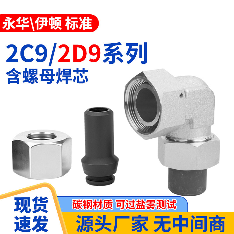2C9/2D9螺母焊芯碳钢国标德标卡套英制公制24度锥过渡焊管弯头