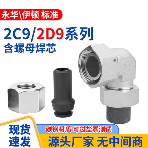 2C9/2D9螺母焊芯碳钢国标德标卡套英制公制24度锥过渡焊管弯头