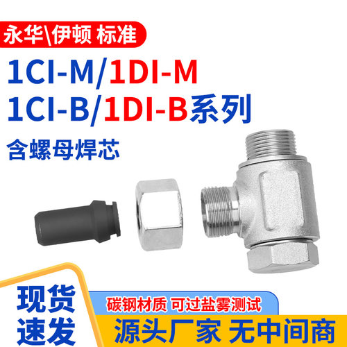 1CI-M1DI-M1CI-B1DI-B螺母焊芯液压公制内丝高压油管活焊接头直通