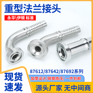 87612系列重型扣压法兰接头高压油管直头45度弯90度弯头永华伊顿