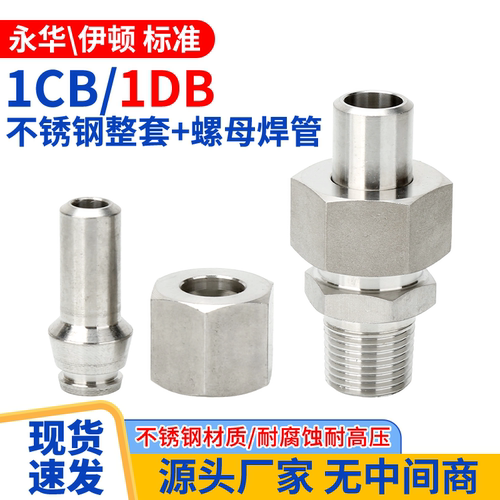304不锈钢1CB/1DB液压接头卡套英制公制24度锥过渡焊管焊接头