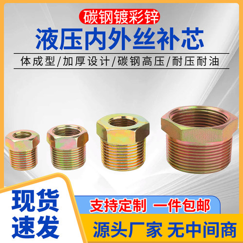 高压油管补芯接头2分4分转6分