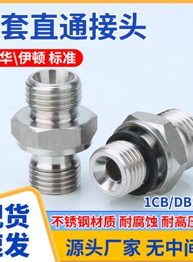 永华标准不锈钢1CB直通24度锥卡套密封过渡高压油管液压接头