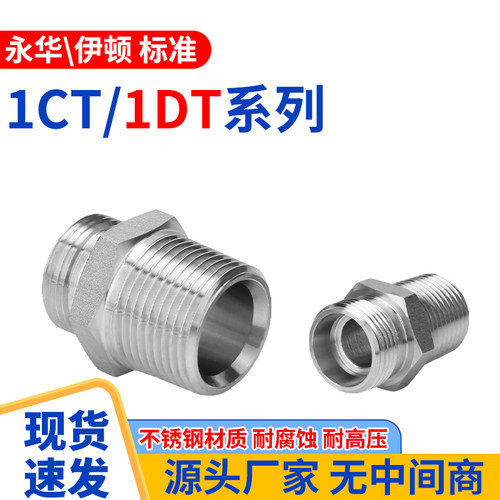 304不锈钢伊顿永华1CT/1DT螺纹内外丝活接直通油管卡套式液压接头