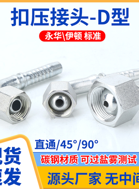 20112高压液压D型油管扣压接头白镀锌公制接头直头45度90度弯头
