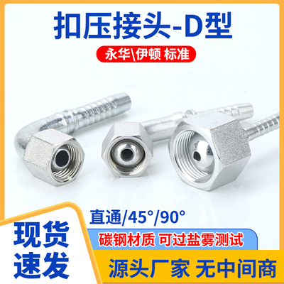 20112高压液压D型油管扣压接头白镀锌公制接头直头45度90度弯头