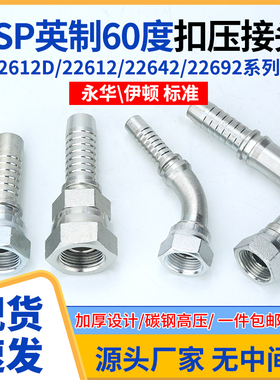 22212/22612/29612液压英制接头高压扣压式直头45度弯90度弯头