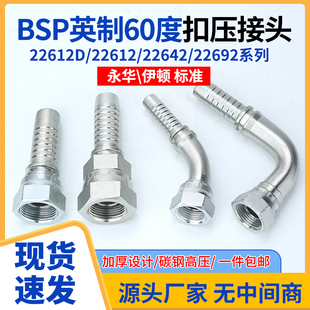22212/22612/29612液压英制接头高压扣压式直头45度弯90度弯头