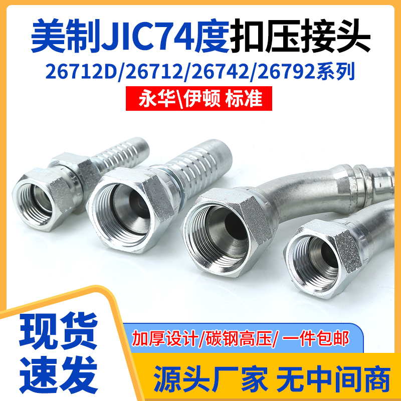 高压油管扣压接头26712D/26769美制C型单双六角直头45度90度弯头