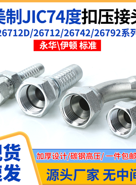 高压油管扣压接头26712D/26769美制C型单双六角直头45度90度弯头