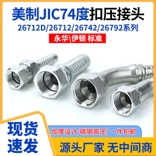 高压油管扣压接头26712D/26769美制C型单双六角直头45度90度弯头