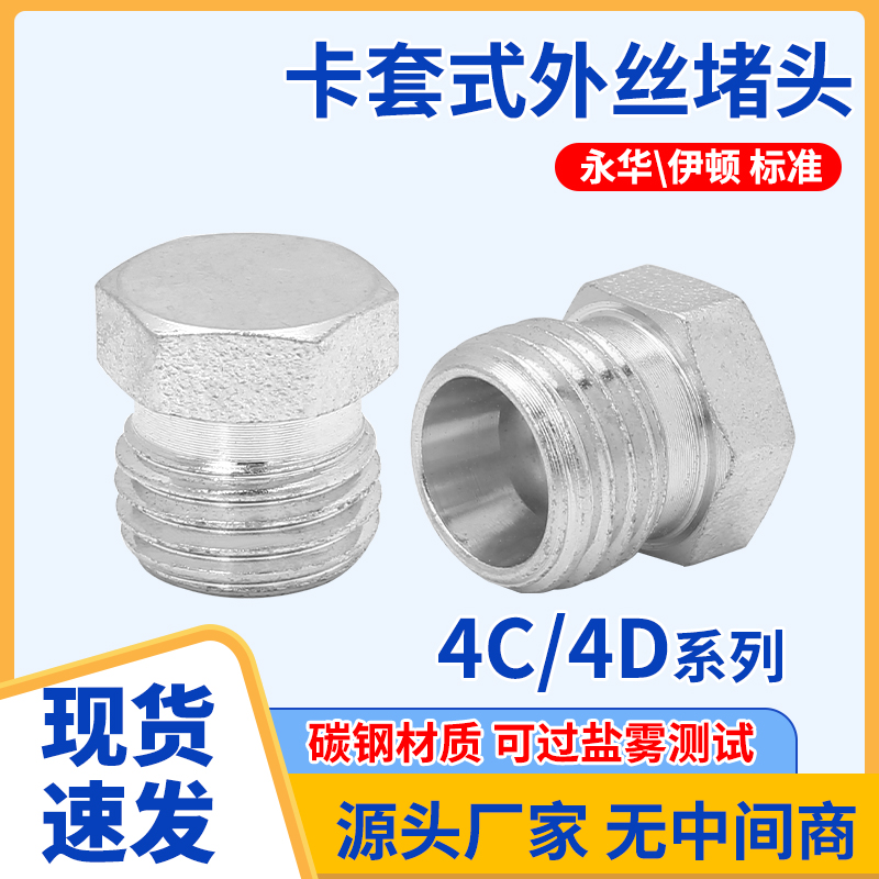 碳钢高压油管外丝堵头H型卡套式24度内锥型轻型4C-12/14/16重型4D