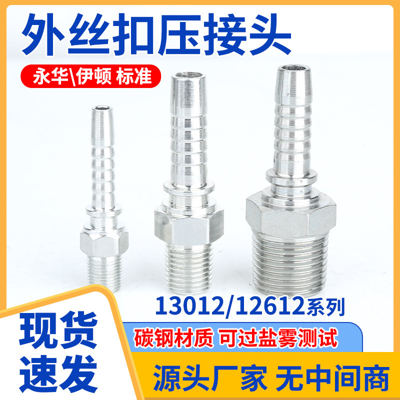 13012/12612液压胶管扣压接头英制锥螺纹碳钢外扣软管油管接头