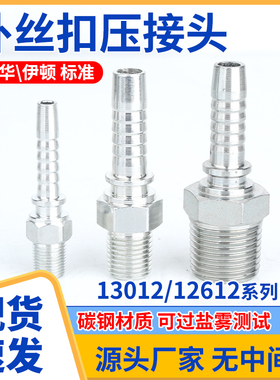 13012/12612液压胶管扣压接头英制锥螺纹碳钢外扣软管油管接头