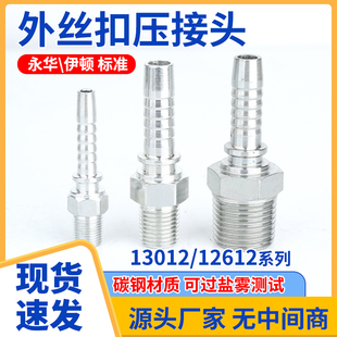 13012/12612液压胶管扣压接头英制锥螺纹碳钢外扣软管油管接头