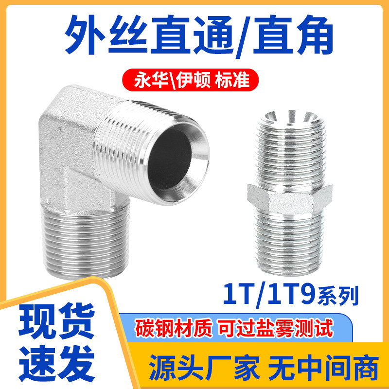 1T/1T9碳钢六角外丝接头高压加厚直通双头外螺纹对丝2分3分4分1寸