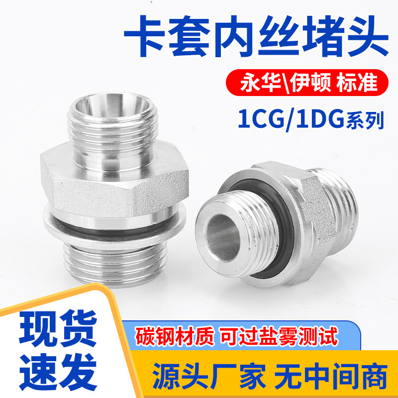 1CG/1DG液压油管24度锥卡套过渡接头英管螺纹O型圈密封端接头伊顿图片