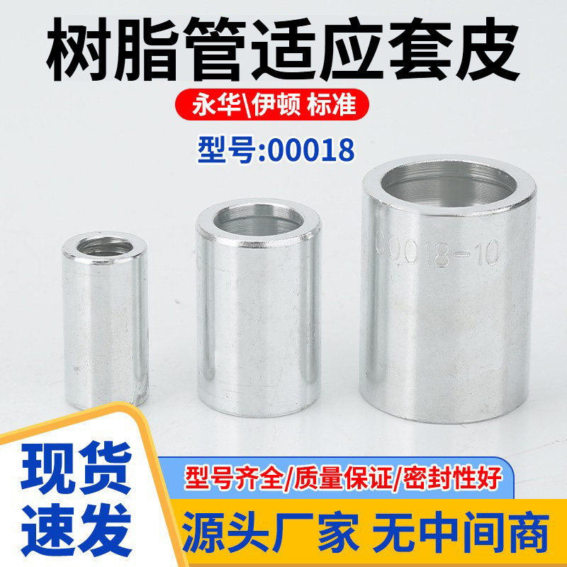 00018扣压树脂管套皮套筒高压油管胶管套筒接头套皮扣压式套筒