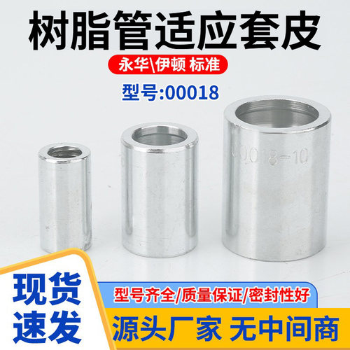00018扣压树脂管套皮套筒高压油管胶管套筒接头套皮扣压式套筒