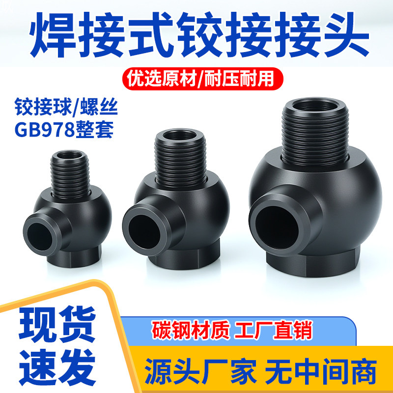 GBT978碳钢液压焊铰接万向头焊接式10/14/18/22/20/42油管接头