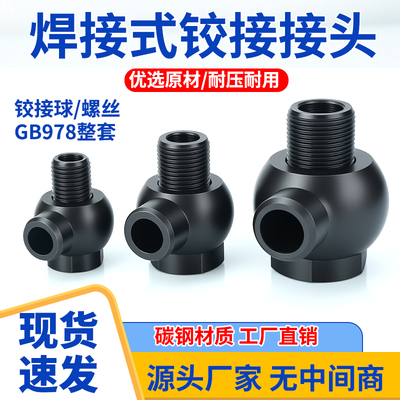GBT978碳钢液压焊铰接万向头焊接式10/14/18/22/20/42油管接头