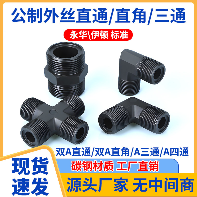 高压油管接头液压对丝公制外丝接头双A直通双A直角A型三通A型四通图片
