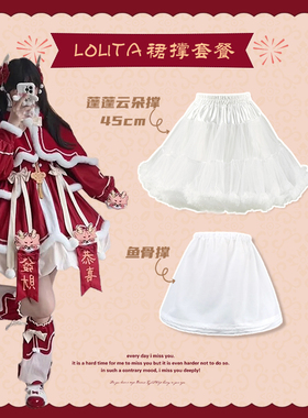 【裙撑套装】裙撑lolita日常暴力百搭蓬蓬裙COS内搭洛丽塔衬裙
