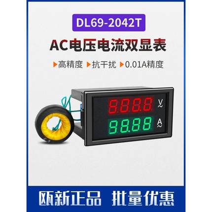电压表电流表数显双显交流500v100a测量仪高精度有效值DL69-2042T