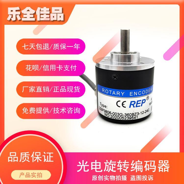 ZSP3806-003G-360BZ3-12-24C瑞普安华高增量式旋转光电编码器