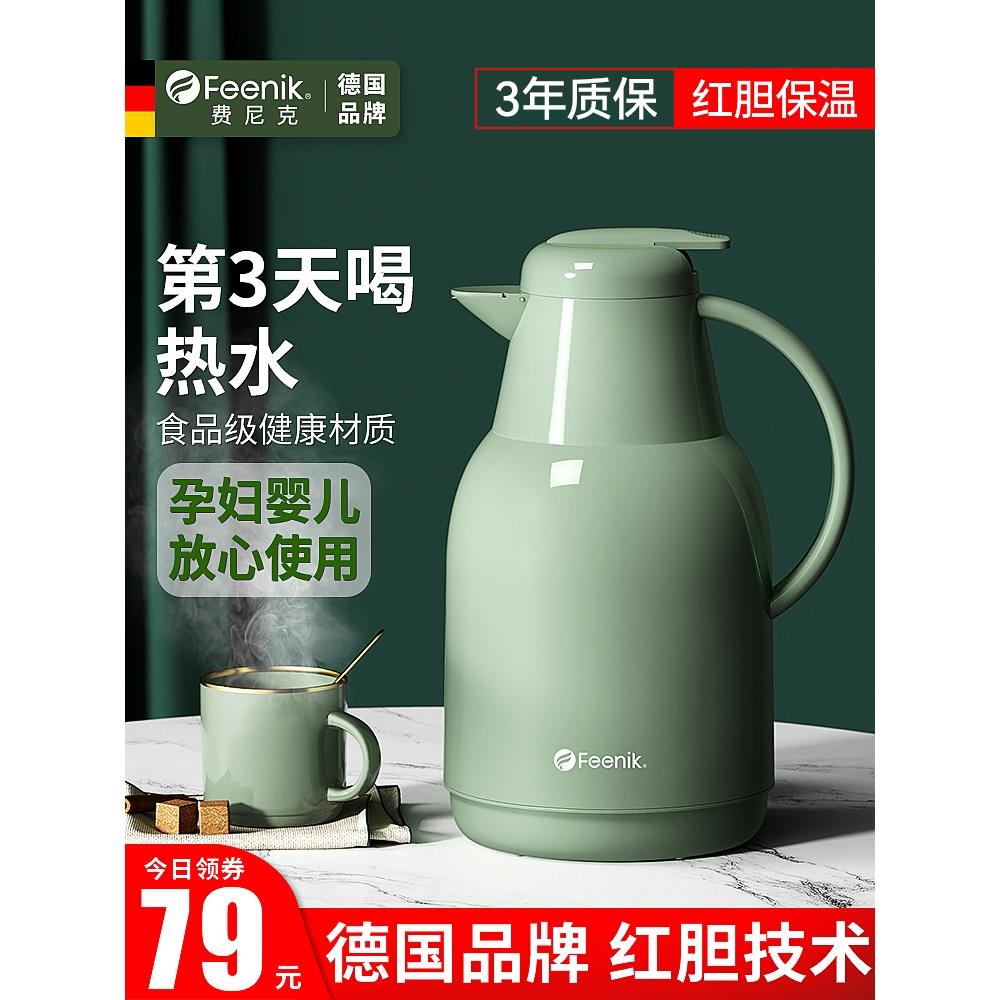 德国FEENIK保温水壶家用保温壶大容量暖壶热水壶保温瓶暖热水瓶小